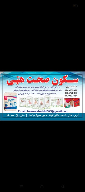 سکون صحت هټی